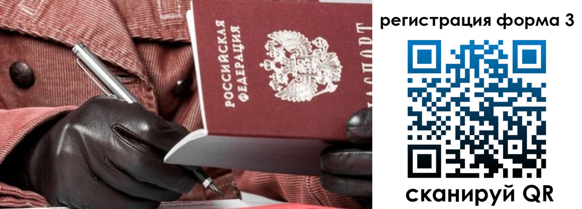 временная регистрация для школы в Новокузнецке