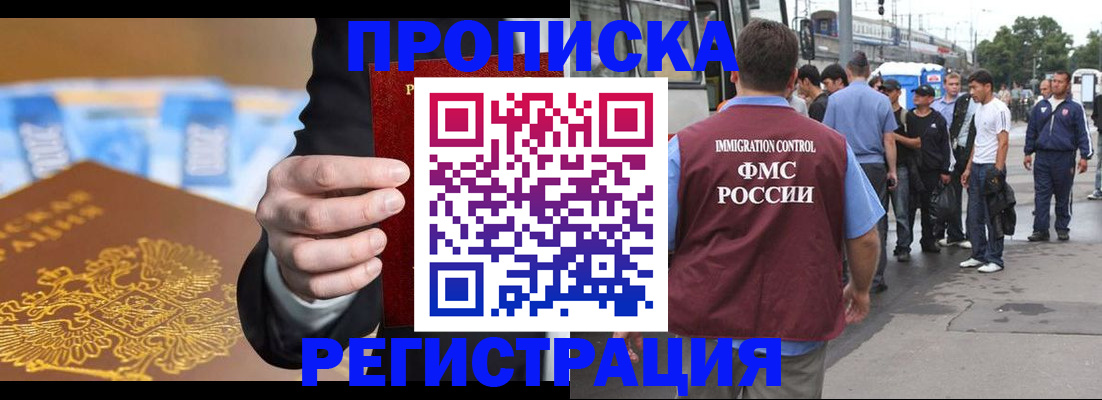 прописка регистрация в Новокузнецке