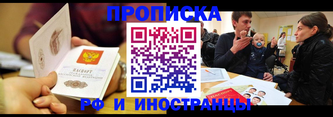 прописка ребенка в Новокузнецке