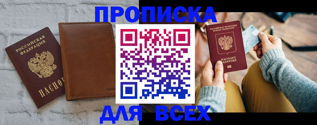 временная прописка в Новокузнецке