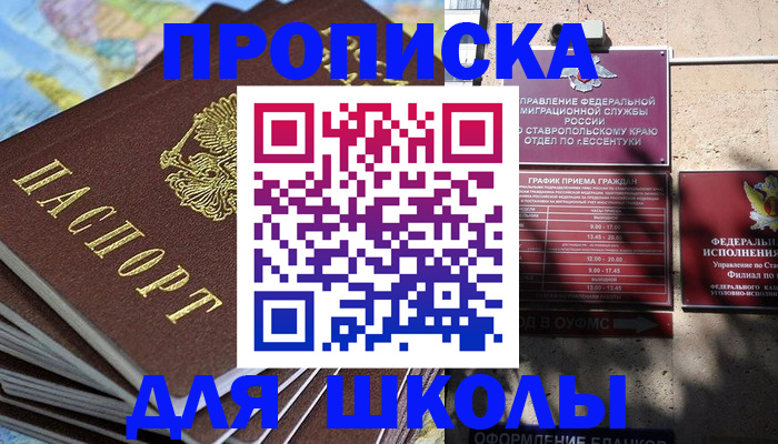 прописка 2025 в Новокузнецке