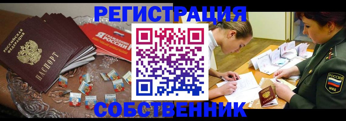 временная регистрация собственник в Новокузнецке