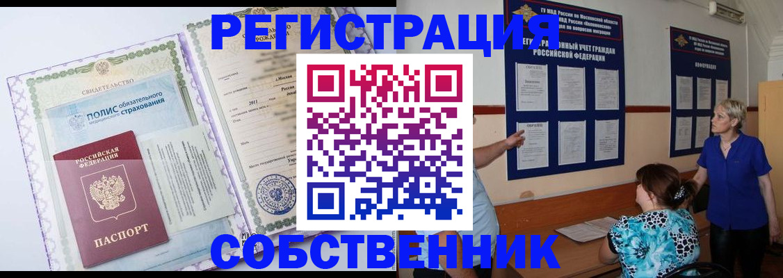 миграционный учет в Новокузнецке